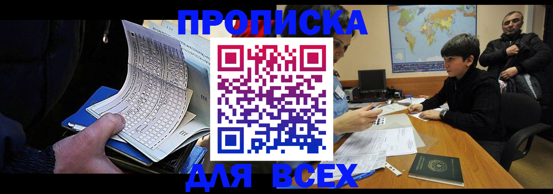 прописка в квартире в Советске