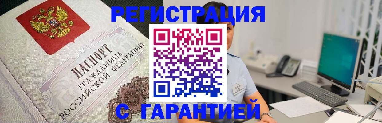 прописка для работы в Советске