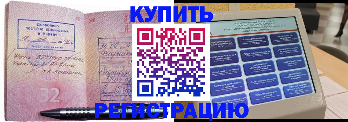 временная регистрация адрес в Советске