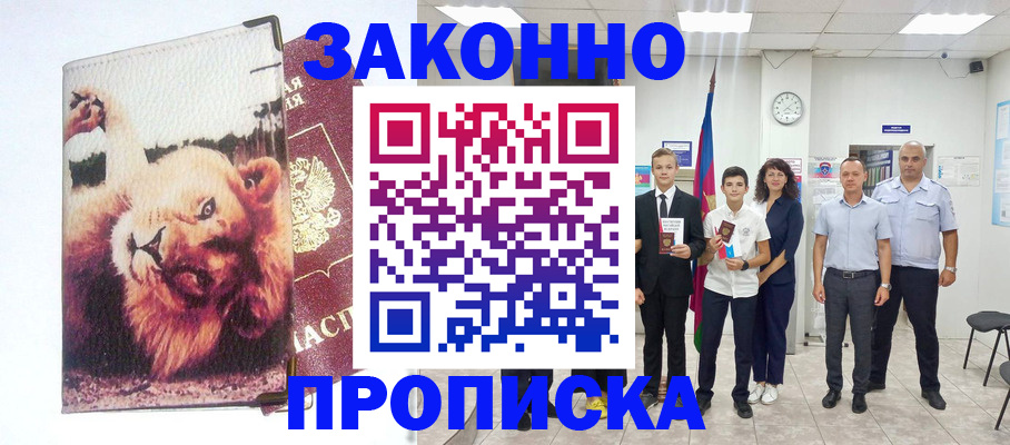 прописка в квартире в Советске