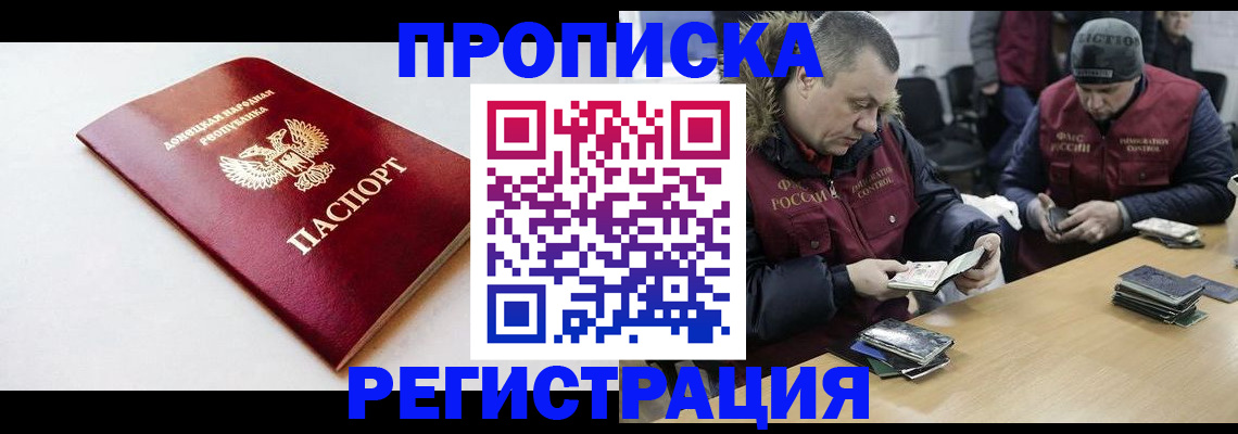 прописка для работы в Советске