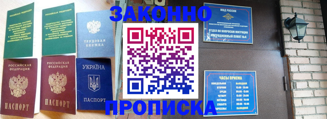 временная регистрация законно в Советске