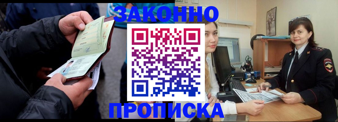 временная регистрация для всех в Советске