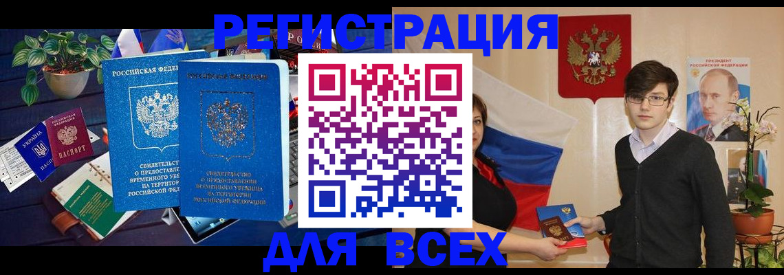 временная регистрация собственник в Советске
