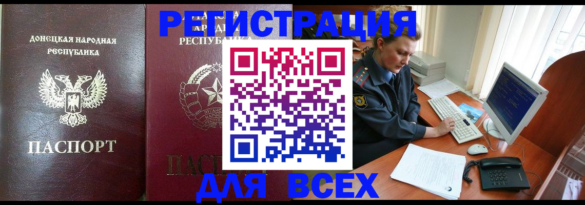 прописка штамп в Советске