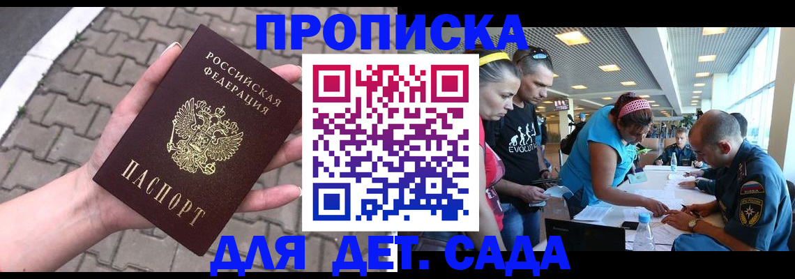 прописка в Советске