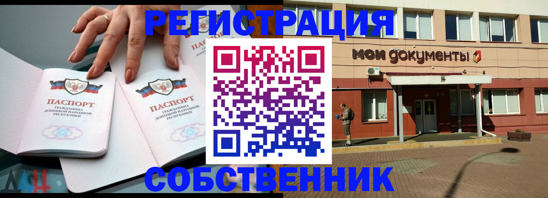 прописка для работы в Советске