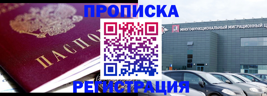 прописка иностранных граждан в Советске