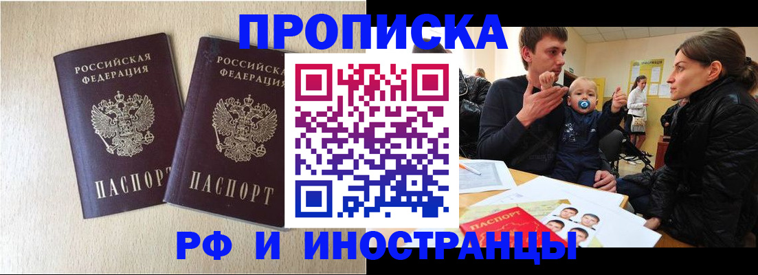 временная регистрация законно в Советске